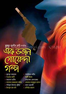 এক ডজন গোয়েন্দা গল্প image