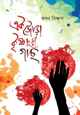 এক জোড়া কৃষ্ণচূড়া গাছ image