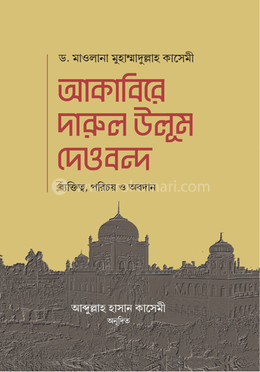 আকাবিরে দারুল উলূম দেওবন্দ image