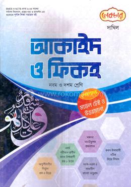 আকাইদ ও ফিকহ দাখিল - নবম ও দশম শ্রেণি image