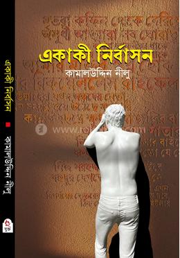 একাকী নির্বাসন image