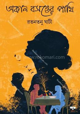 অকাল বসন্তের পাখি image