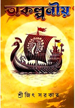 অকল্পনীয় image