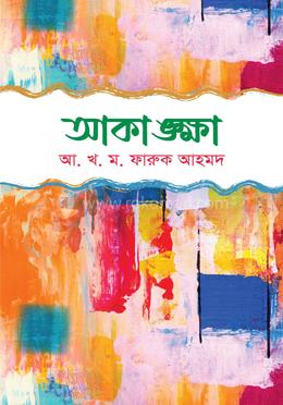 আকাঙ্ক্ষা