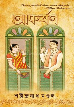 আকর্ষণ image