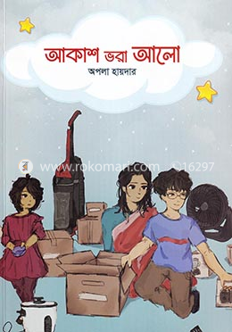 আকাশ ভরা আলো image
