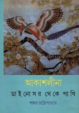 আকাশলীনা image