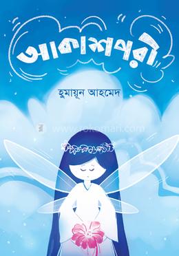 আকাশপরী image