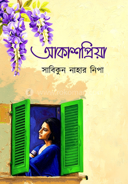 আকাশপ্রিয়া