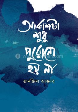 আকাশটা শুধু পুরোনো হয় না image