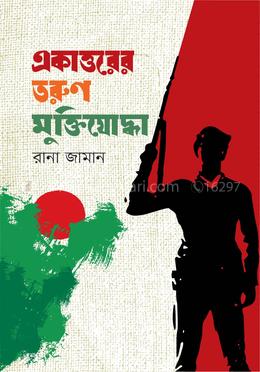 একাত্তরের তরুণ মুক্তিযোদ্ধা image