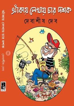 আঁকায় লেখা চার দশক