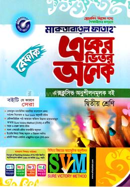 একের ভিতর অনেক - ২য় শ্রেণি image