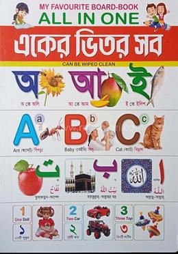 একের ভিতর সব 