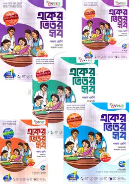 একের ভিতর সব ১-৫ খণ্ড - পঞ্চম শ্রেণী image