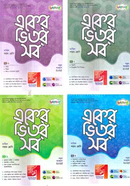 একের ভিতর সব ১-৪ খণ্ড দাখিল - সপ্তম শ্রেণি image