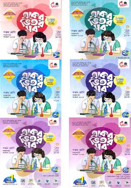 একের ভিতর সব ১-৬ খণ্ড - সপ্তম শ্রেণি image