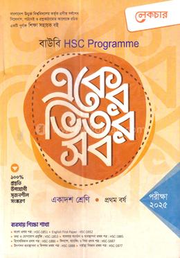 একের ভিতর সব এইচএসসি ১ম বর্ষ - ব্যবসায় শিক্ষা image