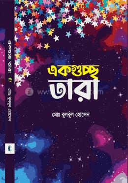 একগুচ্ছ তারা image