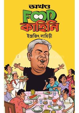 অখণ্ড Food কাহিনী image