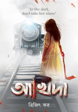 আখিদা