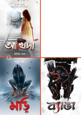 আখিদা-মড়ি-ব্যাঙা - কম্বো অফ ৩ বুক