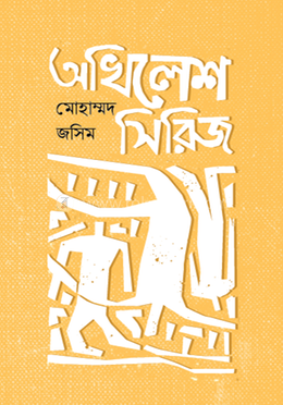অখিলেশ সিরিজ image