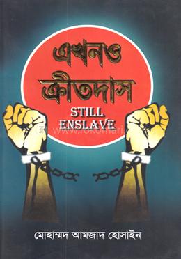 এখনও ক্রীতদাস