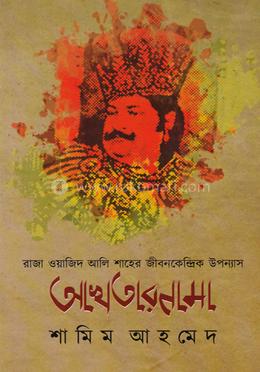 আখতারনামা