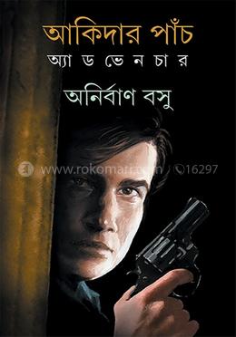 আকিদার পাঁচ অ্যাডভেনচার image