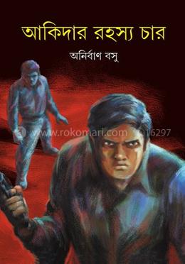 আকিদার রহস্য চার image