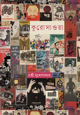 আকিরা কুরোসাওয়া image