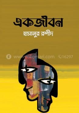একজীবন image
