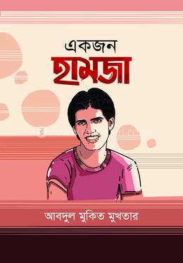 একজন হামজা