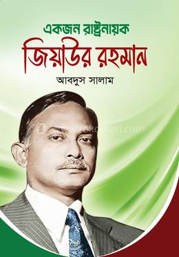 একজন রাষ্ট্রনায়ক জিয়াউর রহমান image