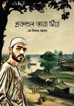 একজন তারা মিয়া