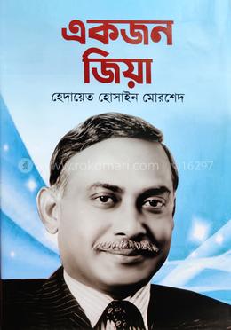 একজন জিয়া image