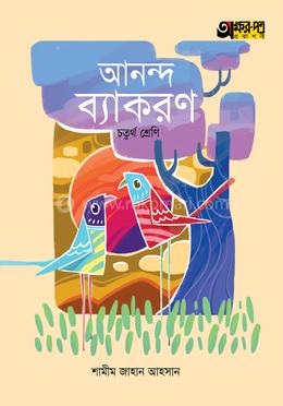 অক্ষরপত্র আনন্দ ব্যাকরণ চতুর্থ শ্রেণি