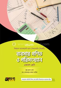 অক্ষরপত্র ব্যবসায় গণিত ও পরিসংখ্যান (বিএমটি)