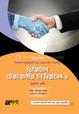 অক্ষরপত্র ডিজিটাল টেকনোলজি ইন বিজনেস-১ (বিএমটি) image