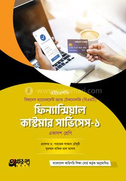 অক্ষরপত্র ফিন্যান্সিয়াল কাস্টমার সার্ভিসেস-১ (বিএমটি) image