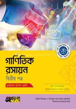 অক্ষরপত্র গাণিতিক রসায়ন দ্বিতীয় পত্র (একাদশ-দ্বাদশ শ্রেণি)