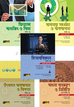 অক্ষরপত্র এইচএসসি পাঠ্যবই (ব্যবসায় শিক্ষা ২য় পত্র প্যাকেজ)