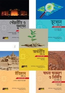 অক্ষরপত্র এইচএসিস পাঠ্যবই (মানবিক ২য়পত্র প্যাকেজ)