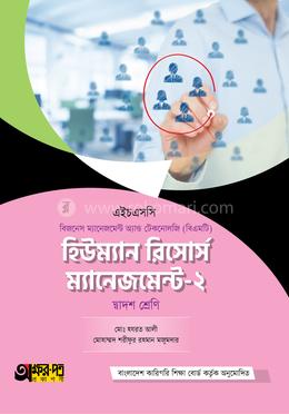 অক্ষরপত্র হিউম্যান রিসোর্স ম্যানেজমেন্ট-২ (বিএমটি)