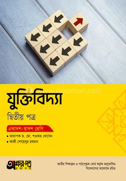অক্ষরপত্র যুক্তিবিদ্যা দ্বিতীয় পত্র (একাদশ-দ্বাদশ শ্রেণি) 