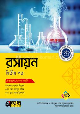 অক্ষরপত্র রসায়ন দ্বিতীয় পত্র (একাদশ-দ্বাদশ শ্রেণি)