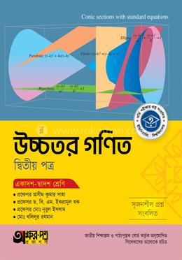 অক্ষরপত্র উচ্চতর গণিত দ্বিতীয় পত্র (একাদশ-দ্বাদশ শ্রেণি) image
