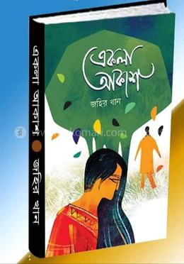 একলা আকাশ image