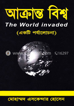 আক্রান্ত বিশ্ব